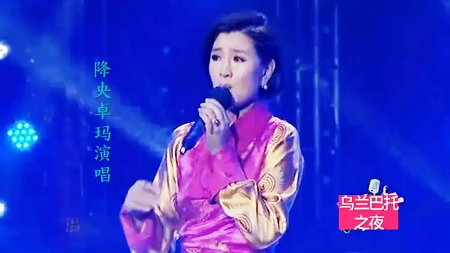 歌曲《乌兰巴托之夜》降央卓玛演唱