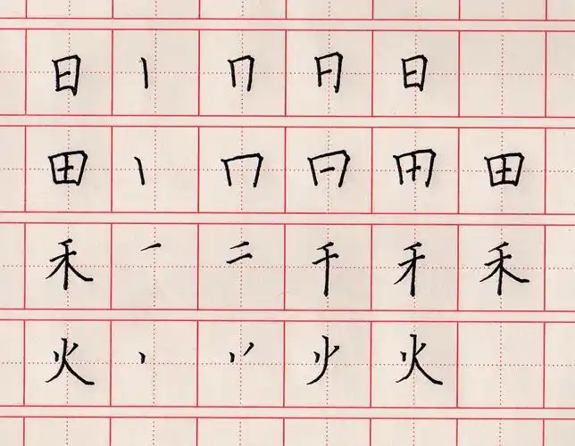 禾的笔顺怎么写(家长课堂)