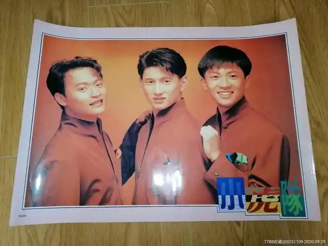 小虎队再见台版海报