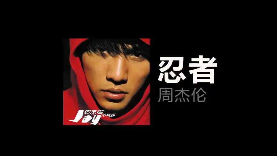 忍者-周杰伦 黑胶唱片试听 (sony唱机 yeti直录)