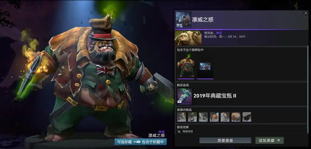 dota2珍宝之瓶ti8宝瓶套装