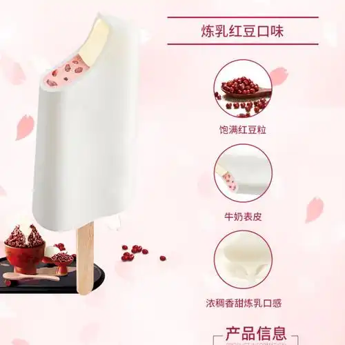 冰激凌明治meiji冰淇淋炼乳红豆雪糕扁条87克冰淇淋