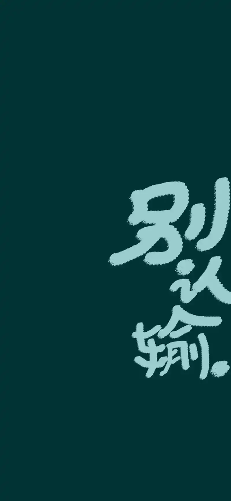 专接本励志壁纸.自我激励壁纸92 万一梦想实现了呢92 92 - 抖音
