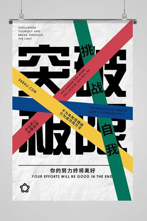 公司突破海报图片-公司突破海报设计素材-公司突破海报模板下载