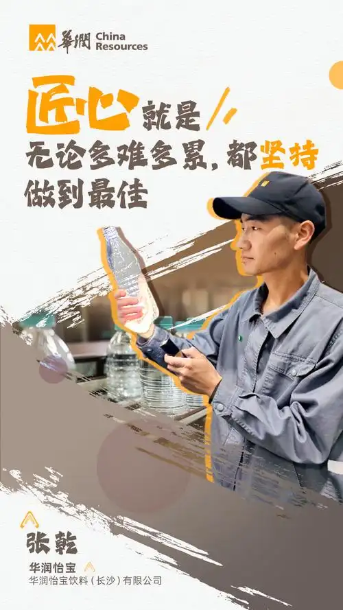 匠心说 | 华润卓越工匠图鉴来袭,你认识ta吗?|工匠精神_新浪财经_新浪