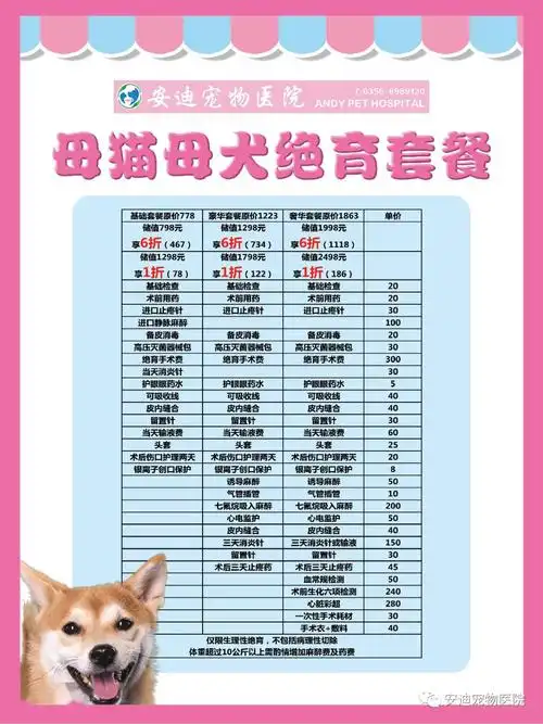安迪宠物医院推出1折起绝育洗牙体检储值活动,集赞送
