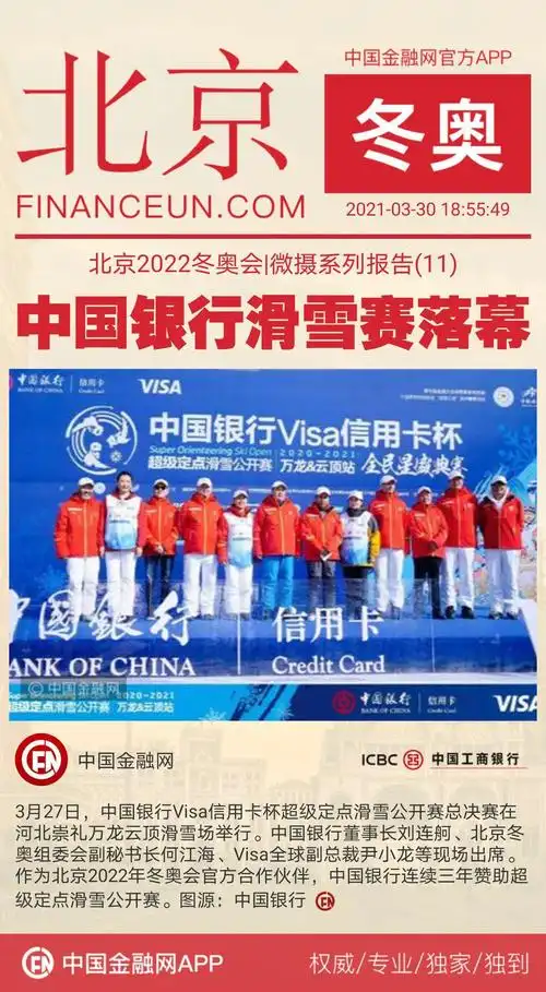 北京2022冬奥会|微摄系列报告(11):中国银行滑雪赛落幕