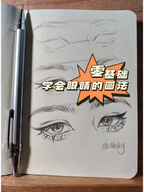 零基础眼睛画法Ⅰ铅笔画
