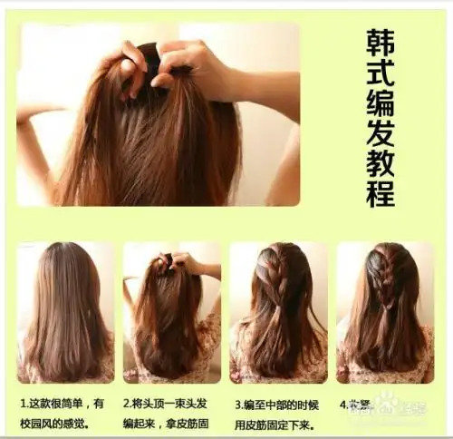 漂亮头发的编法,超美的!