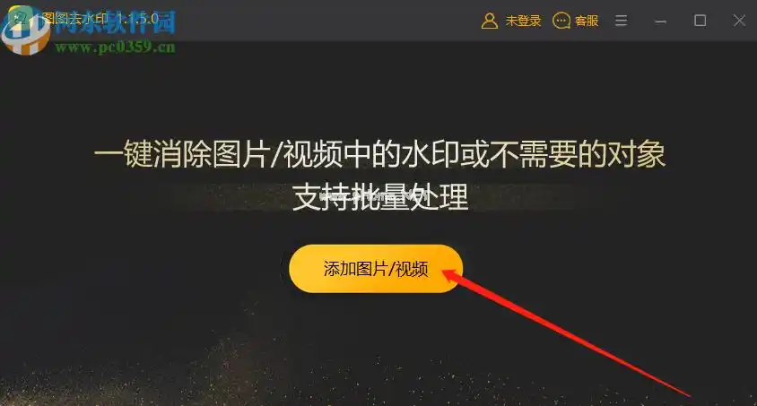 图图水印软件去除视频水印的方法和步骤