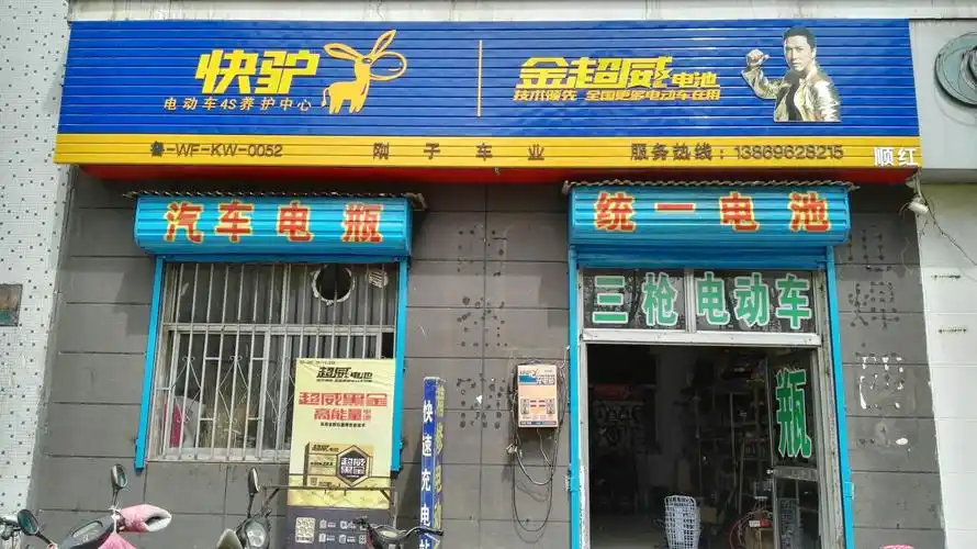 金超威电池南下河店十周年庆活动 ～开门红