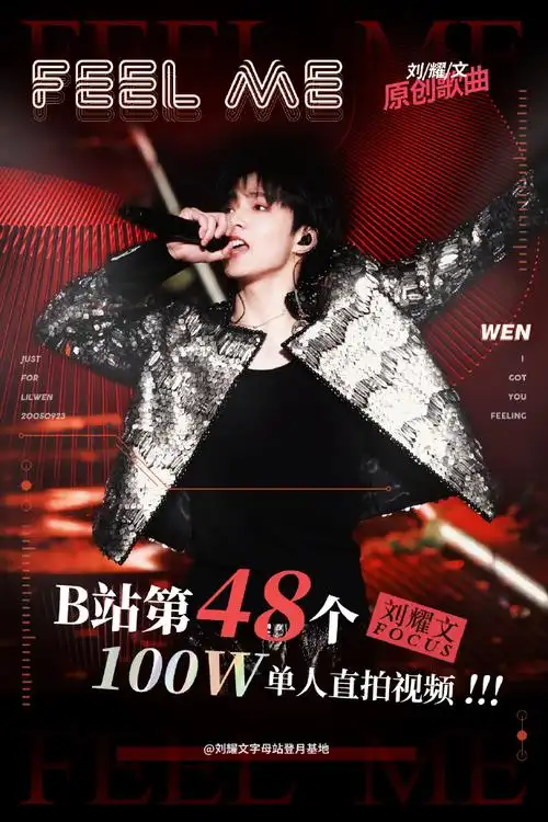 刘耀文楼间楼演唱会##青年演员刘耀文