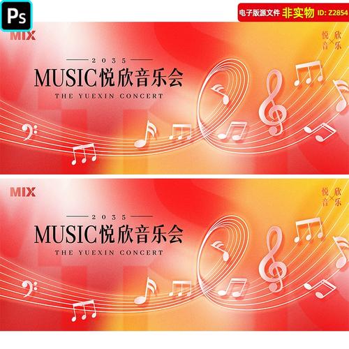 音乐会海报背景校园音乐节歌唱比赛音乐盛典晚会kv主视觉主画面