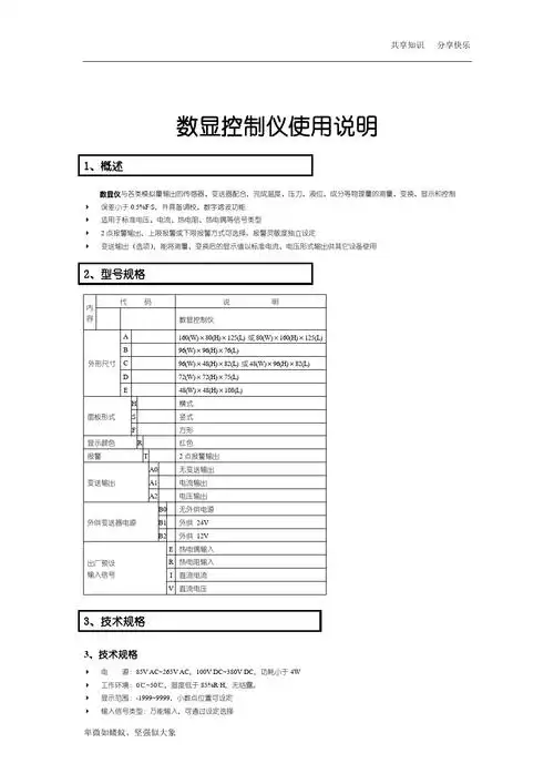 数显表使用说明书