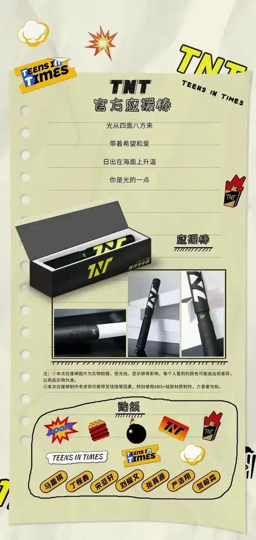 tnt时代少年团 亲签 官方应援棒