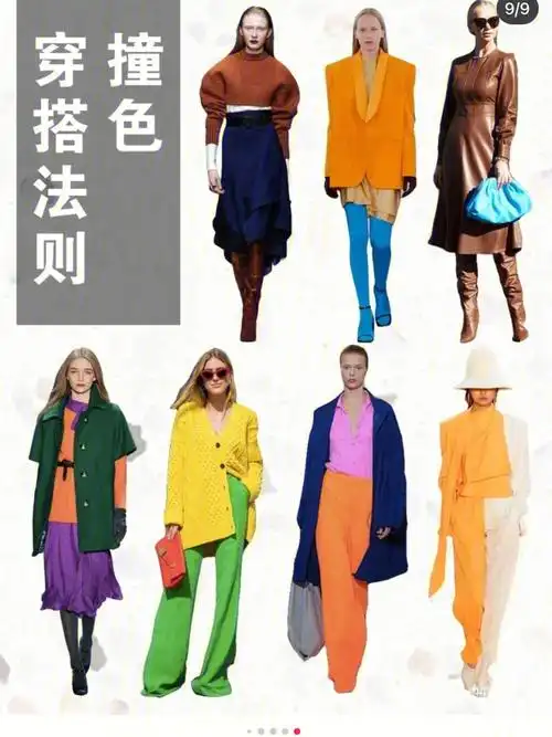 穿搭配色法则