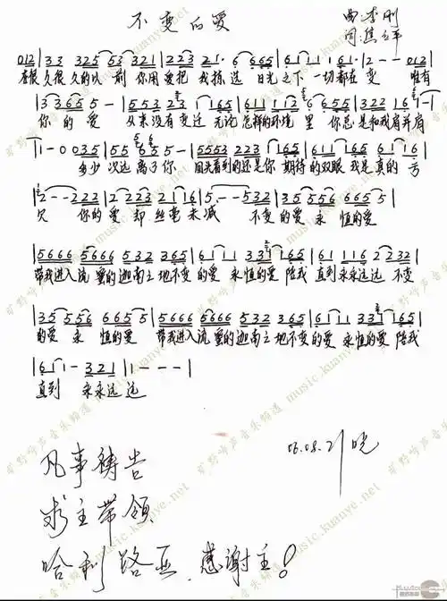 不变的爱 歌谱 简谱