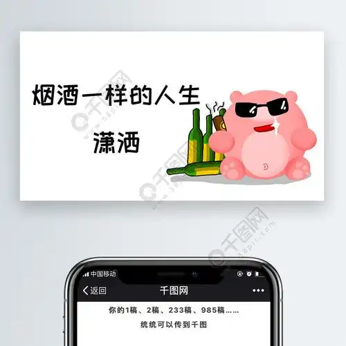 烟酒一样的人生潇洒微信手机公众号配图