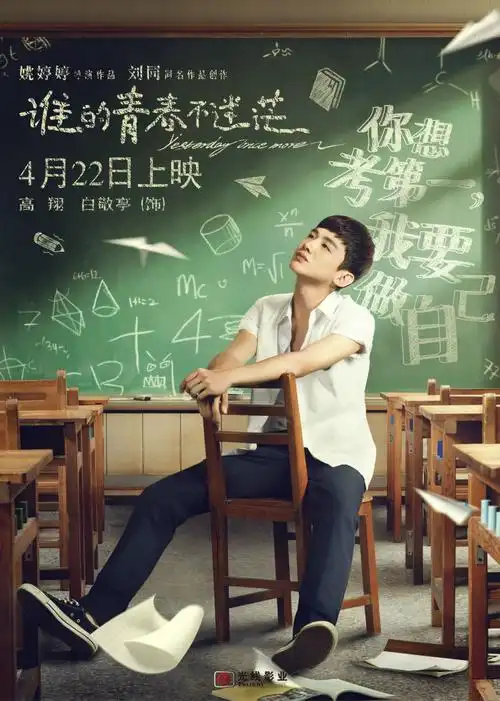 谁的青春不迷茫 角色海报 - mtime时光网