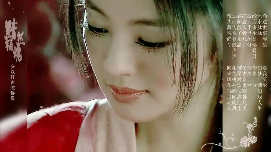 安以轩古装群像黯然销魂向来风花雪月动人