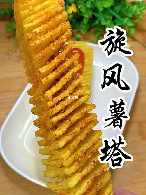 在外面卖十块钱一个的薯塔,今天在家二分钟搞定#旋风薯塔  #家常菜