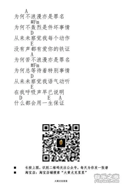 大黄版 王杰《不浪漫罪名》尤克里里弹唱谱