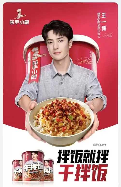 筷手小厨牵手王一博为品牌代言人——上市集团从定位战略去海底捞化