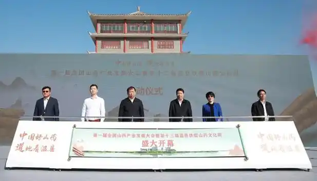 第一届全国山药产业发展大会暨第十三届温县铁棍山药