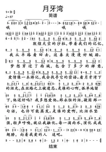 月牙湾简谱-虫虫乐谱