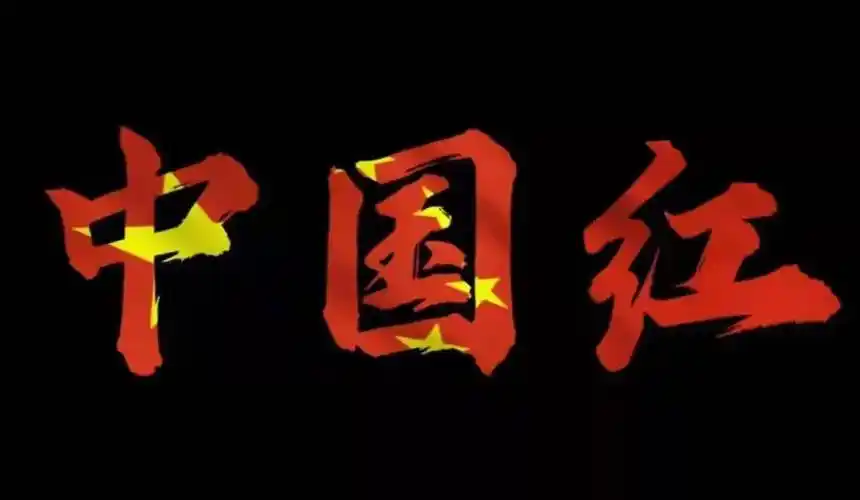 品红色精神抒爱国情怀温暖的中国魂鲜艳的中国红