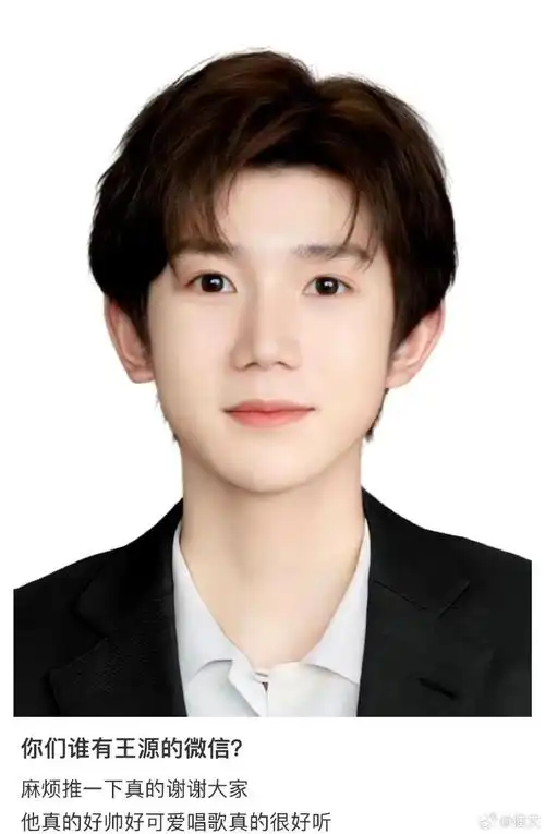 谁有王源的微信