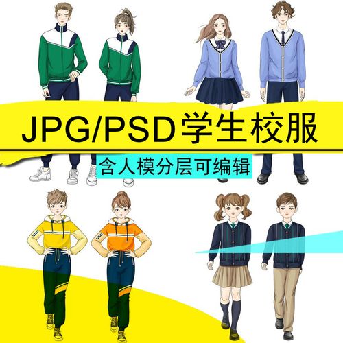 ps分层男女童模特校服小中学生装设计效果图手绘画春秋夏款式正面