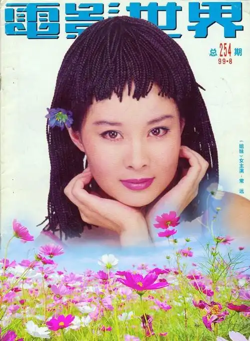 演艺圈两位两位明星都叫常远,一男一女,一位90年代大美女,一位喜剧界