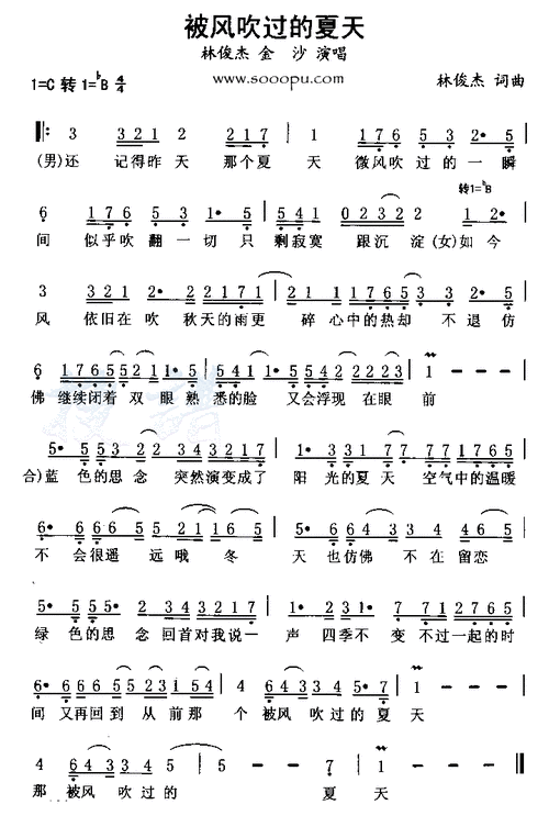 被风吹过的夏天_简谱_搜谱网