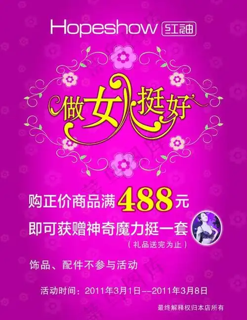 做女人挺好图片psd模版下载