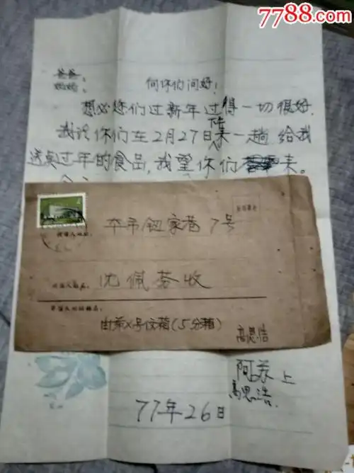 特别封～77年监狱寄出封带信件