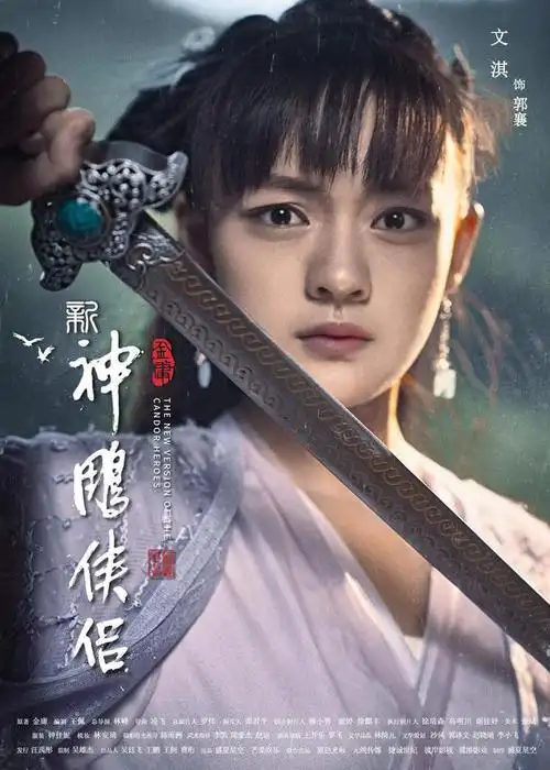 2020版新神雕侠侣要开播了你喜欢哪个版本小龙女刘亦菲