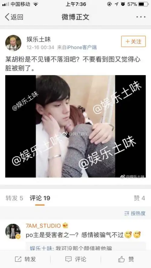 知情人称胡一天有女朋友,还喜欢和女网红聊骚