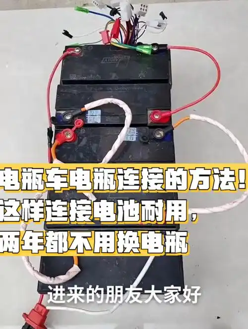电瓶车电瓶连接的方法这样连接电池耐用两年都不用换电瓶