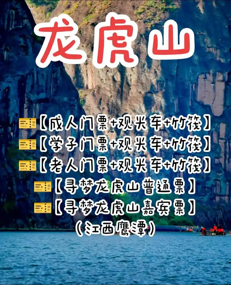 龙虎山旅游风景区(江西鹰潭)78点击视频定位查看团购价格78