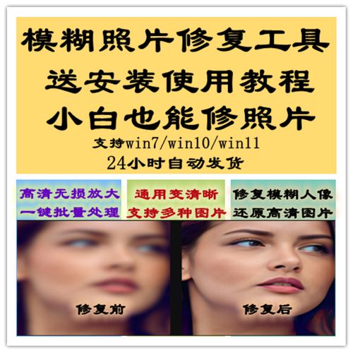 模糊低像素图片处理证件照片变转高清晰度提高提升分辨率工具