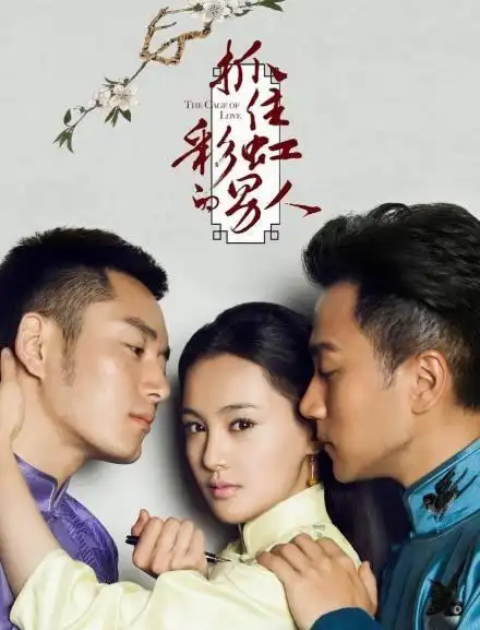 刘恺威郑爽《抓住彩虹的男人》分集剧情介绍_1-35全集大结局