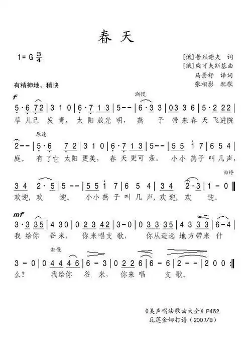 春天 歌谱 简谱