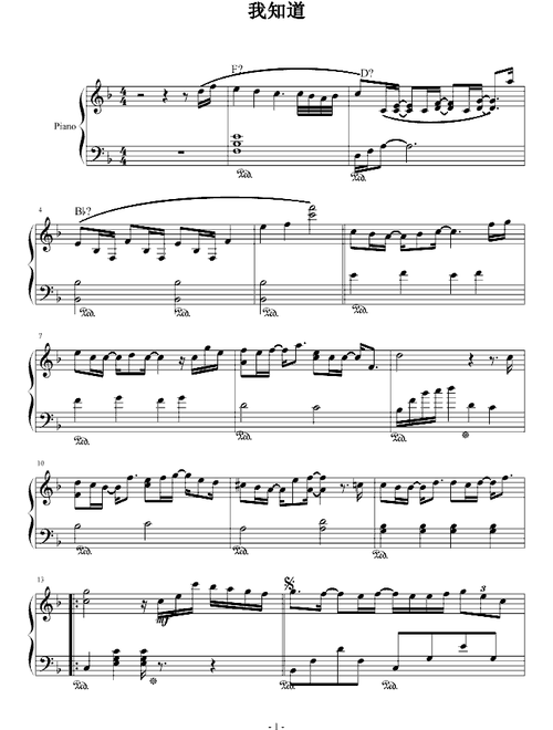 乐谱吧——【钢琴谱】我知道