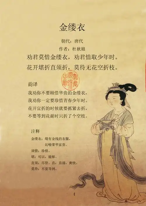 4,金缕衣  杜秋娘