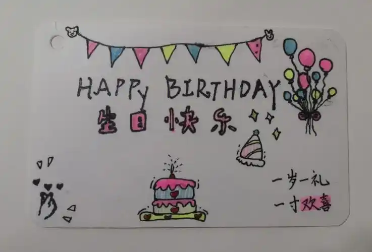 第一次手绘生日卡片