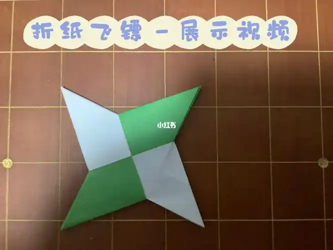 一张纸的折纸飞镖