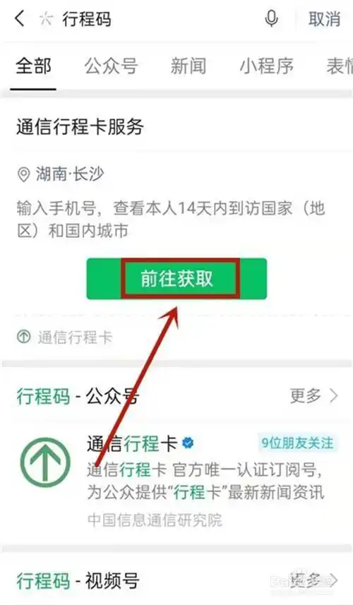 微信如何查询行程卡