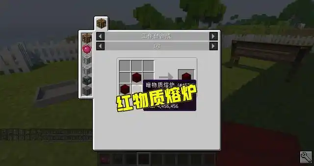 我的世界通红熔炉效率最高红物质熔炉12个暗物质球太难了