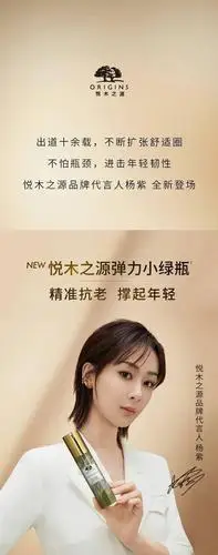 悦木之源丨官宣品牌代言人杨紫